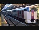 【215系】ホリデー快速ビューやまなし 小淵沢行き 立川駅発車後車内放送