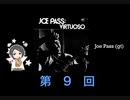 第9回「東郷あいさんがオススメのジャズを教えてくれるそうです」