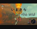 【実況プレイ】いまさらゼルダの伝説 Breath of the Wild: 57