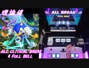 【手元動画】Reach for the Stars (MASTER) 理論値 ABFB【オンゲキ】