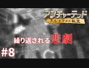 ＃8 慣れって怖いよねっ（アンチャーテッド ～エル・ドラドの秘宝～）