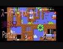 【スーパーマリオメーカー】実況プレイ part20【進め！マリオ探検隊】
