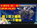 【艦これ2期】南方強化後 5-5RTA Any％ 24分41秒【WR】