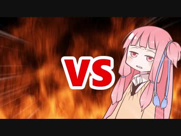 茜ちゃんVSアル中