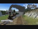 TRANSPORT FEVER【前面展望】#13a
