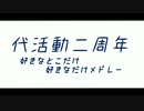 好きなとこだけ好きなだけ歌ってみた