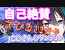 黛灰自己絶賛でびでびでびるモノマネ（にじさんじダンジョン）