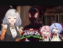 【Marvel's Spider-Man: Miles Morales】紲星あかりは谷間を駆ける  Returns パート4【VOICEROID実況】