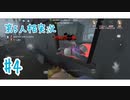 初心者ランク戦デビュー【第5人格】#4