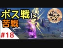 天穂のサクナヒメ Part18【女性実況】