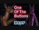【海外ホラーゲーム】あなたはもう死んでいる……。どうやって死んだ？なにがあなたを……？「One Of The Buttons」【声なし実況】