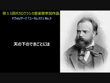 ドヴォルザーク/「ユーモレスク」 No.5