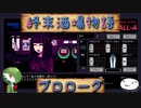 【VA-11 Hall-A】終末酒場物語【プロローグ】
