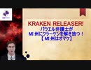 【Bye バイデン】パウエル弁護士がMIミシガン州に放ったクラーケン！元USPSリチャードホプキンスさんの証言も【アメリカ大統領選挙・不正】赤い彗星を超えた！物理限界を超えた通常の４倍早い集計機！