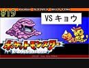 【19】中古で買ったら、ビードル以外全部逃がされてた【ポケモン FRLG】