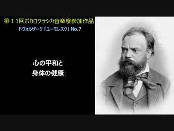 ドヴォルザーク/「ユーモレスク」 No.7