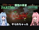琴葉姉妹のLibrary Of Ruina【Part56+】