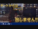 【実況】ゲートからは出させない！！【IdentityVのとある試合をpickupしてみた】#18