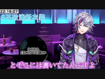 同接8万以上を記録した不破湊のブッ飛んだ新衣装配信！【にじさんじ切り抜き】