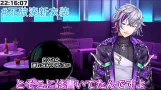 同接8万以上を記録した不破湊のブッ飛んだ新衣装配信！【にじさんじ切り抜き】