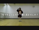 【君が飛び降りるのならば】オリジナル振り付けで　踊ってみた【Party】
