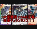 【デュエプレ】【ネタ・ファンデッキ】【SR不要】高打点大量展開！カウンター型赤黒ペンチデュランザメス