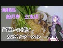 【2020年ラーメン祭】旨味たっぷりあさりラーメン