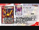 【デュエプレ】【デッキリスト付き】デスフェニックス超強化新規カード！ザークピッチ【リドロマッドネスデスフェニ】【デュエマ/デュエルマスターズプレイス】【ゆっくり解説】