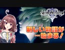 【実況】キングダムハーツ2 FINALMIX【＃1】