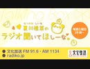 MOMO・SORA・SHIINA Talking Box 夏川椎菜の ラジオ聞いてほしーな。2020年11月28日#126