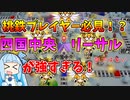 【桃鉄令和】姉妹崩壊鉄道30年録～Part4後編～【VOICEROID実況】