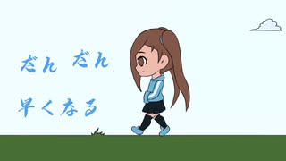 Marginal1.1「だんだん早くなる」を歌ってみた