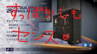 おばさんでもゲーミングPCを組むことができた【ゲーム実況】７日目編