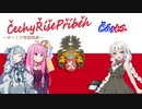 Čechy Říše Příběh ～ボヘミア帝国物語～ část1