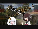 【WoT】HESHを撃ちたいあかりちゃんWithきりたんPart25