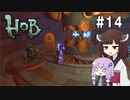 【Hob】ゆかきりはロボと自然の中で旅をする #14【VOICEROID実況】