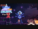 【CELESTE】きりたん セレステ山に挑む Part.7【VOICEROID実況】