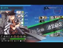 【艦これ】護衛せよ！船団輸送作戦　E3甲戦力ゲージ破壊