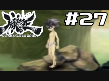 朧村正を実況プレイする。 #27