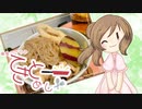 【CeVIOキッチン】私的きりたんぽ鍋【てきとーめし】