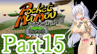 【ポケットムームー】あかりちゃんが雑談しながらミニゲーム part15