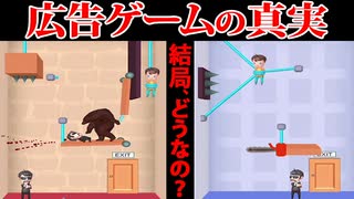 【広告のゲーム】「縛られた子供を助けるバカゲー」をやってみた結果wwww