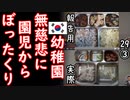 そして逆ギレ...　【江戸川 media lab HUB】お笑い･面白い･楽しい･真面目な海外時事知的エンタメ