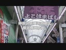 神奈川県横浜市南区横浜橋商店街。