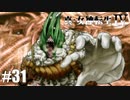 真・女神転生Ⅳ シリーズ制覇マラソン実況 Part31
