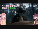へっぽこ茜ちゃんの狩猟生活#5-1 【theHunter: Call of the Wild 】