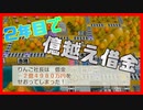 大卒の初任給 VS いちご畑[02]【桃太郎電鉄2020】