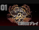 [サクナヒメ]2周目の稲作でゆっくりしてくる ＃01[ゆっくり実況]