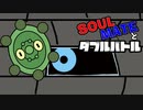 【ポケモン剣盾】SOULMATEとダブルバトル #4 【ドーミラツンデ】
