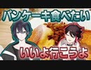 パンケーキを食べに行った三枝明那と黛灰